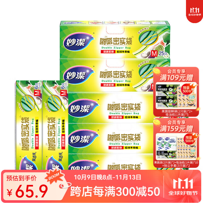 妙洁 加厚防水双链条保鲜袋大3+中2+2