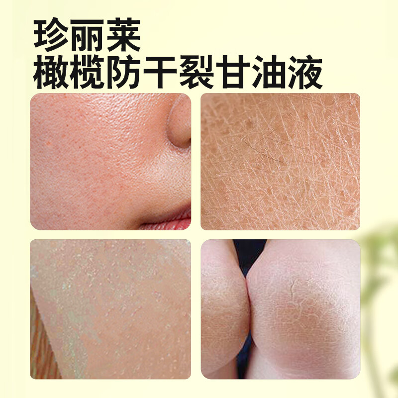 珍丽莱 金手指甘油橄榄护肤脸部防干裂油手足干燥粗糙手脚手足开裂男女 橄榄甘油十瓶装