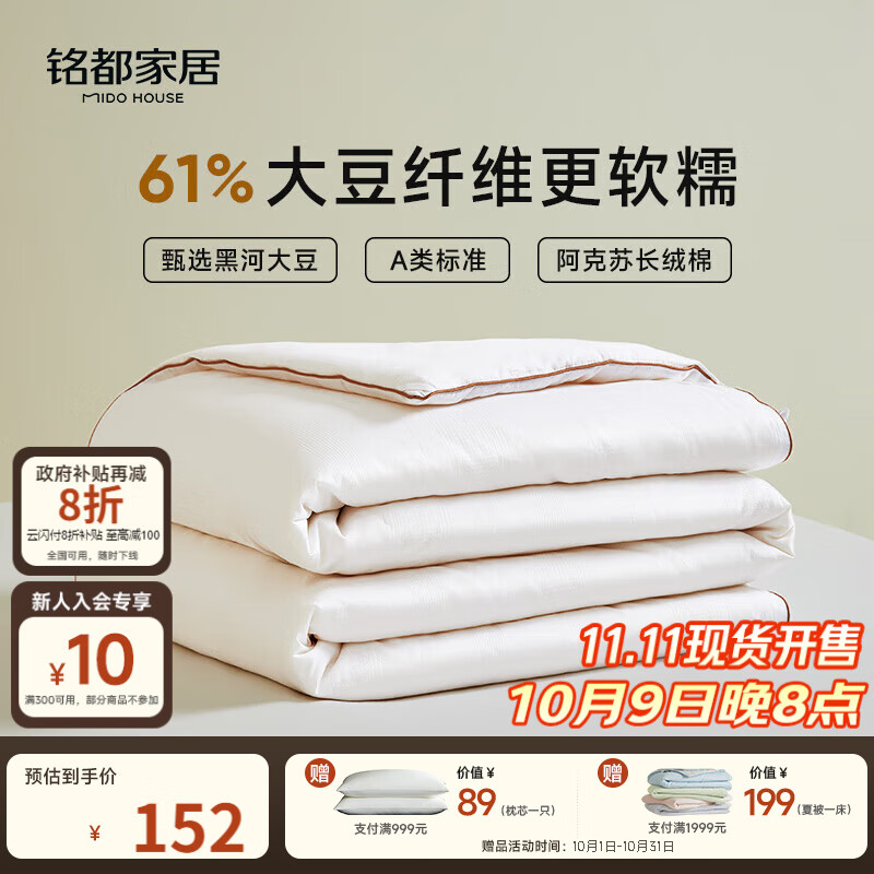 MIDO HOUSE铭都被子大豆纤维被全棉夏凉被空调被纯棉100%薄被双人220*240cm