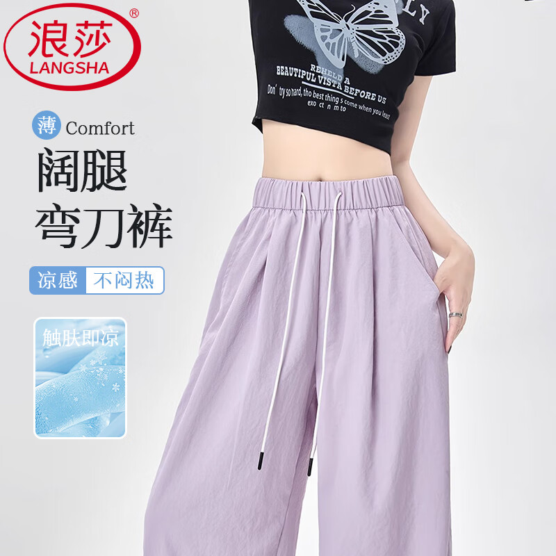 浪莎冰丝弯刀裤女2026夏季新款运动阔腿裤凉感防晒高腰显瘦休闲山本裤 卡其 【凉感速干】 L 【推荐111-125斤】