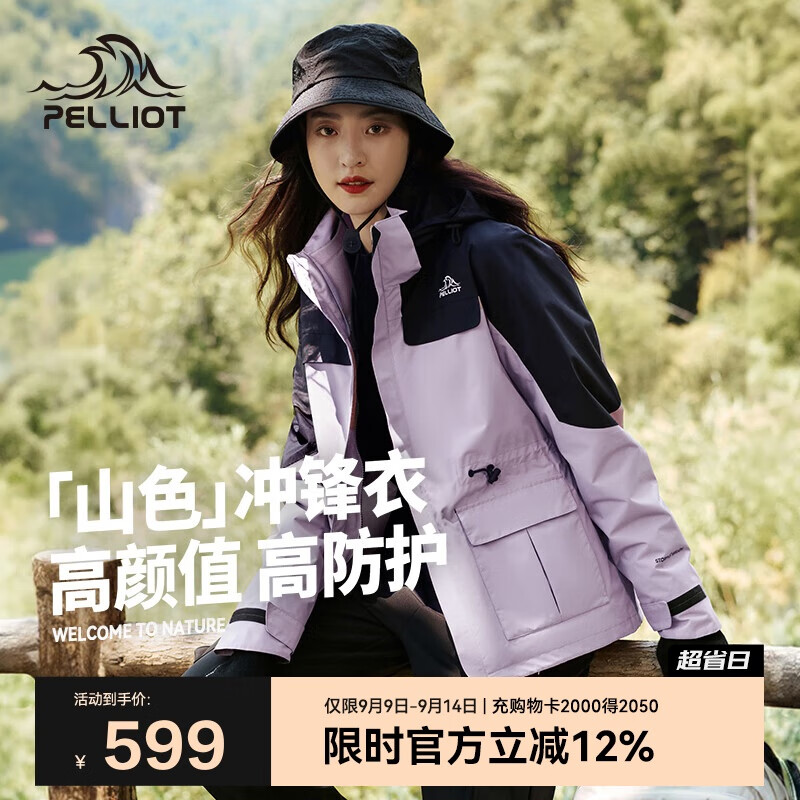 伯希和（Pelliot）[成毅同款]山色冲锋衣男女三合一夏季硬壳防风外套仅售669元