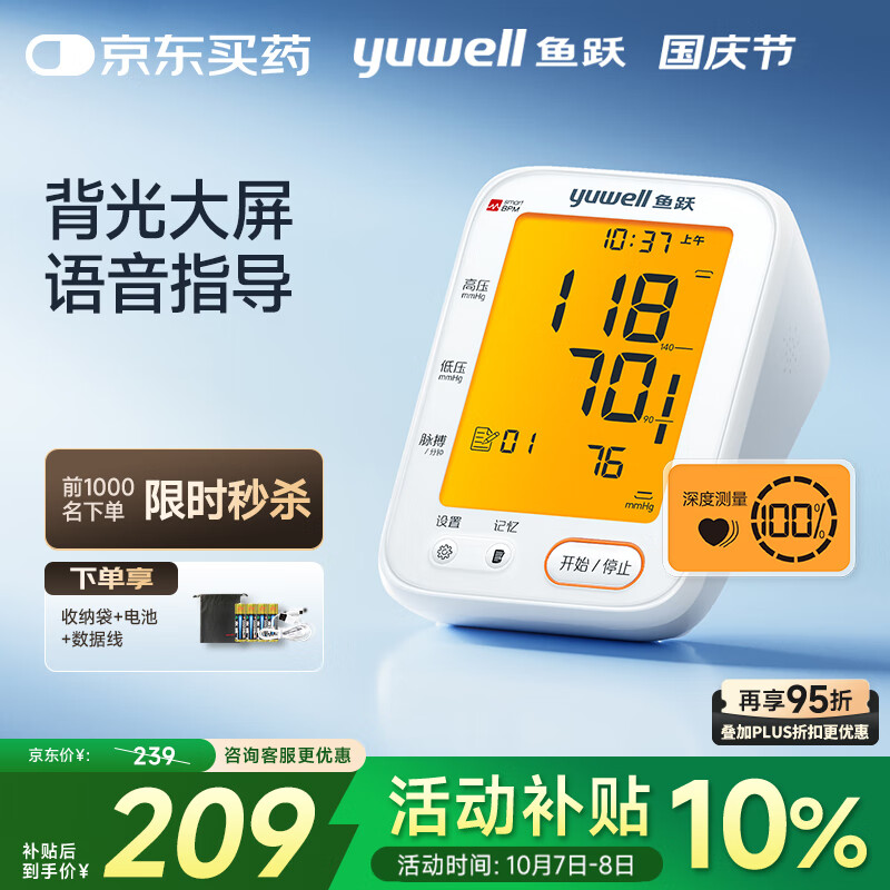 鱼跃（Yuwell）医用高精准电子血压计690F家用血压仪血压测量仪器老人中秋礼品