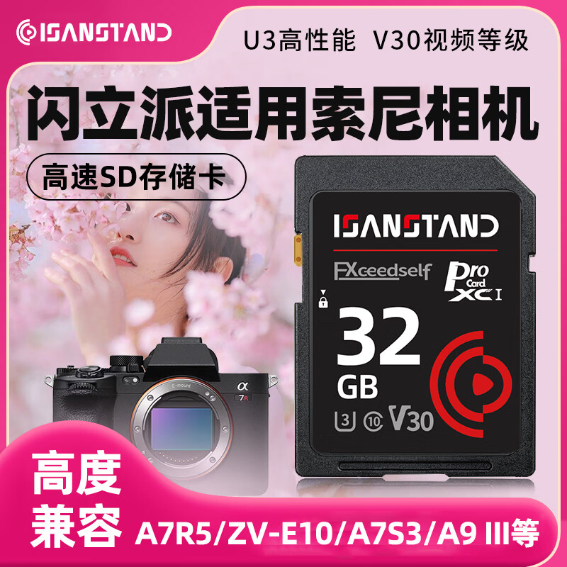 ISANSTAN储存卡适用索尼相机内存sd卡zve10/a6400/zv1/a5000/a7m4单反摄像存储SD 【32G】相机专用高速内存卡(送SD读卡器)
