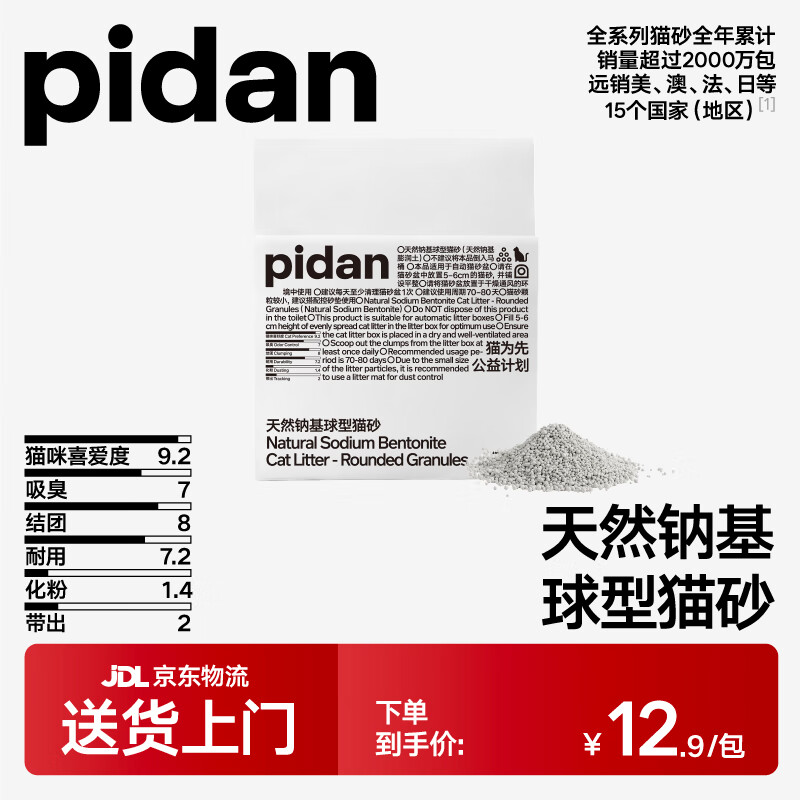 pidan猫砂 天然钠基球型猫砂 小颗粒球型膨润土砂锁水用量省 2.4kg款