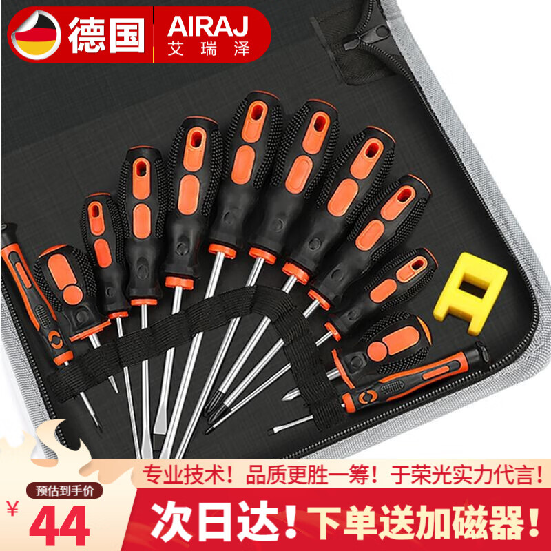 艾瑞泽螺丝刀套装家用万能工具小一字十字螺丝批起子拆机组合大改锥