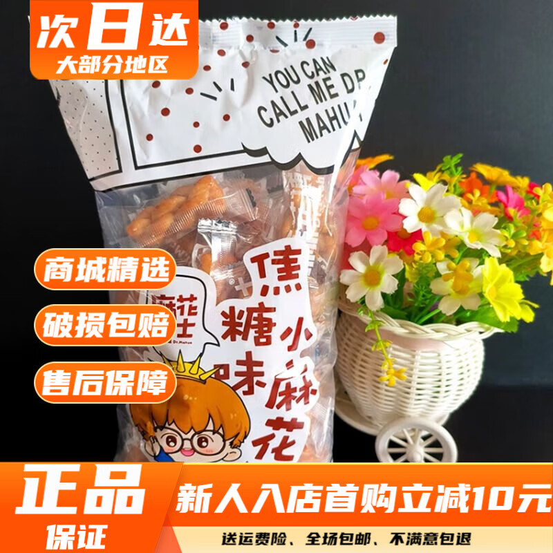 陳吉旺福年貨零食陳吉旺福麻花博士小麻花芝麻味焦糖味獨立小裝解饞小吃 麻花博士（焦糖味） 1袋