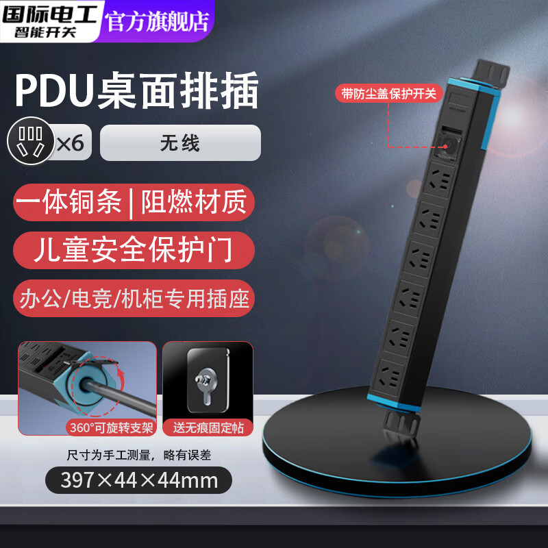 国际电工PDU桌面排插机柜插座机房防过载桌下六位五孔电源防雷电竞带线接线板工业插排 黑色六位五孔总控-无线【普通单段】