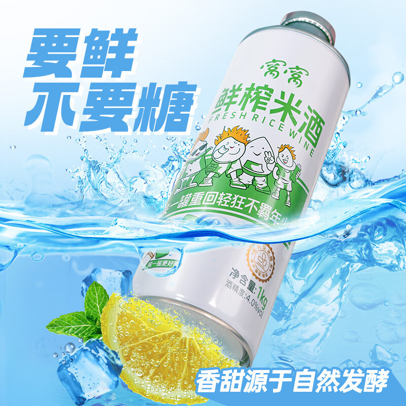 窝窝鲜榨米酒1L 原味糯米酒 低度微醺甜酒 聚会聚餐 1瓶