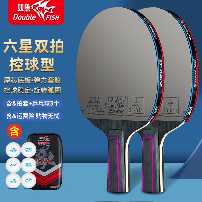 雙魚乒乓球拍六星專業(yè)大賽訓(xùn)練單雙拍長(zhǎng)短柄橫直拍高彈雙面反膠成品拍 六星比賽型【直對(duì)拍】含球+拍包