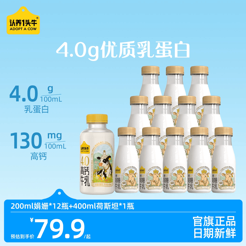 认养一头牛低温冷藏娟姗牛奶新鲜牛奶12瓶装高钙儿童纯牛奶早餐奶 【畅饮推荐】娟姗牛乳200ml*12瓶