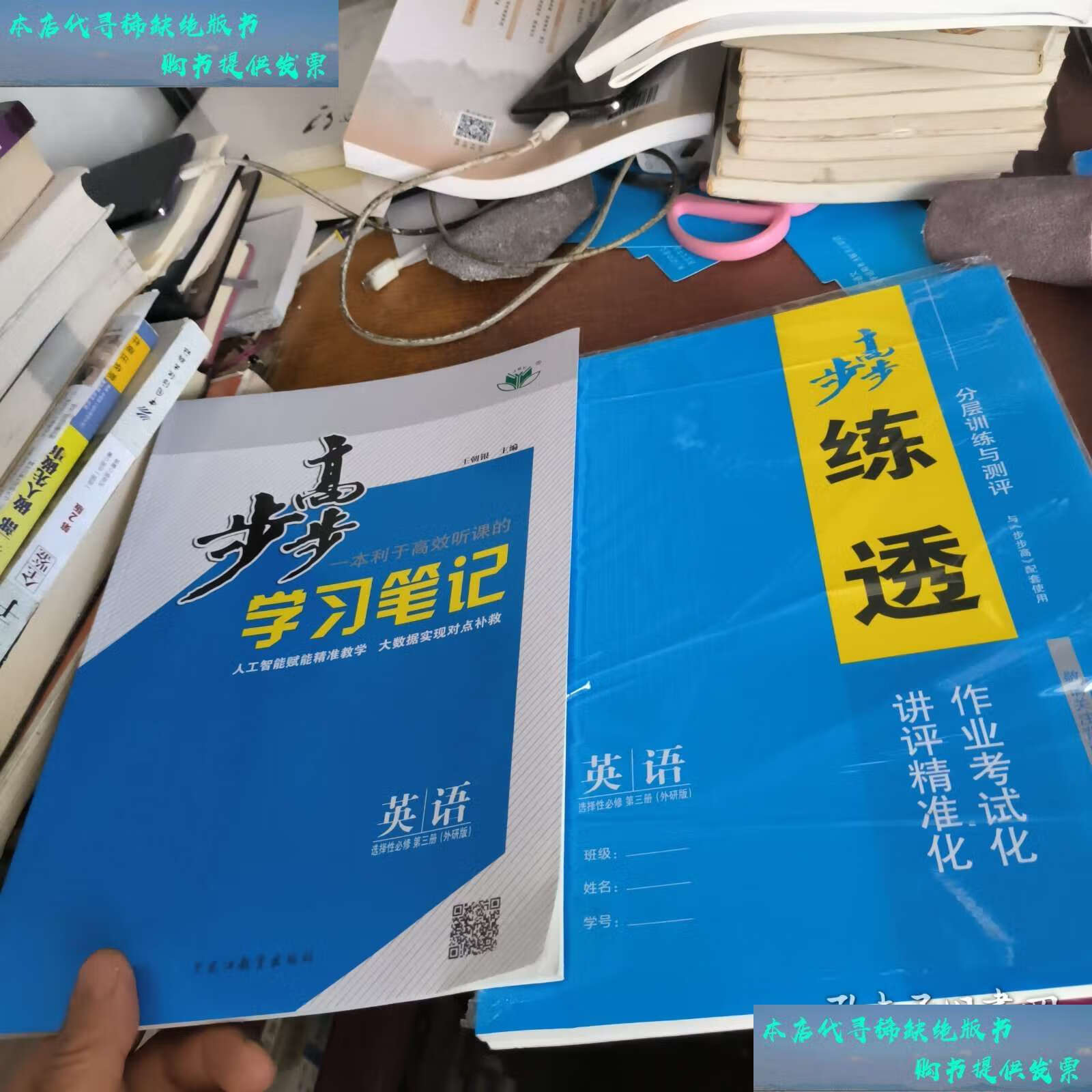 9成新】步步高英语选择性必修第三册