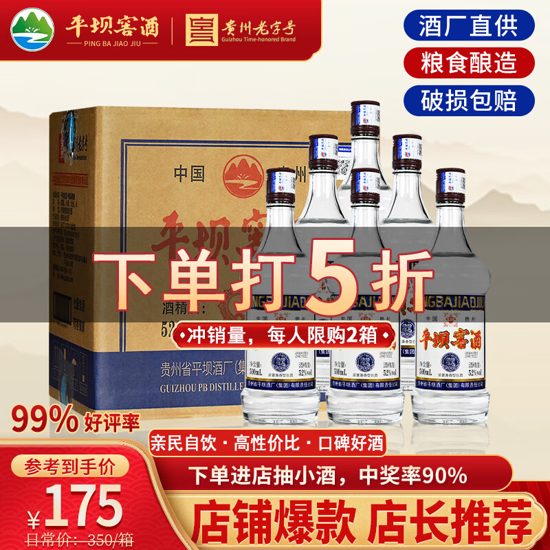 平坝窖酒贵州平坝窖酒浓酱兼香型白酒52度纯粮食酒固态法白酒精品精酿 52度 500mL 6瓶 整箱装性原箱发货