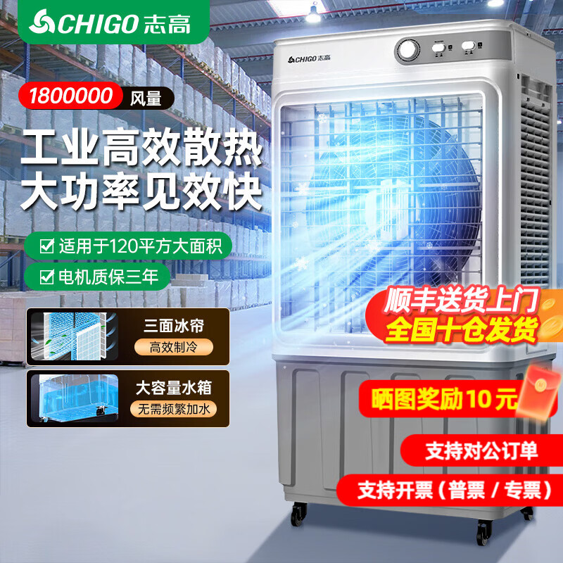志高（CHIGO）工业冷风机空调扇强力制冷风扇降温水冷厨房商用大风量养殖网吧饭店车间可移动工业空调 【1.35米-1150000风量】大风力高速机械款