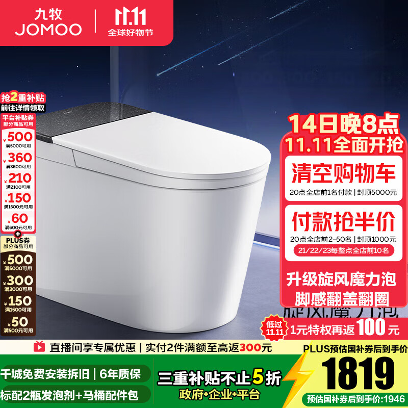 九牧（JOMOO）轻智能马桶家用卫生间恒温抗菌虹吸坐便器泡沫盾无水压限制SQ9650 【黑魔方】旋风魔力泡+免触+NFC 预售 305坑距(290-390以内选择)