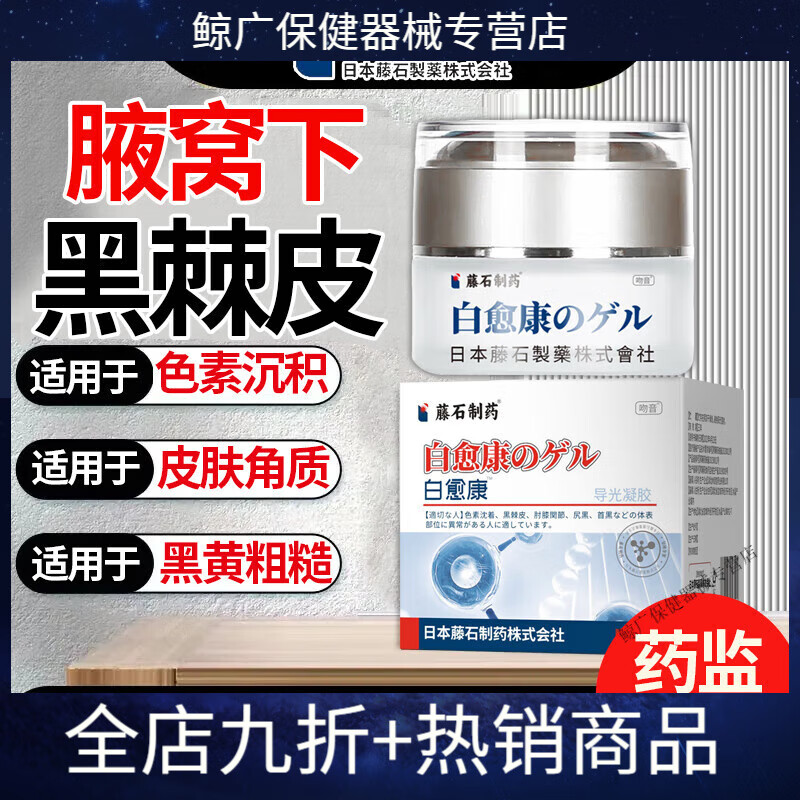 腋下黑棘皮病治脖子黑色素药膏胖人黑色素去除腋下美白去黑腋窝的软膏