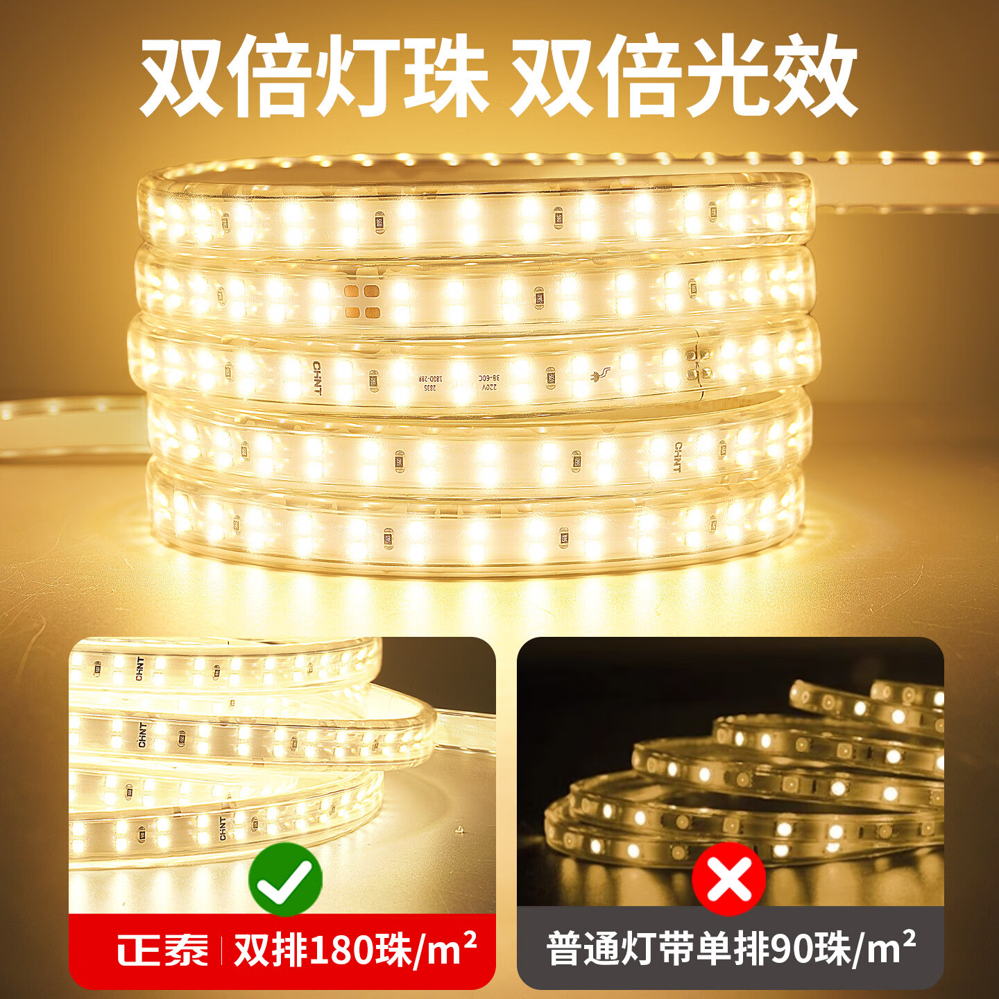 正泰220v灯带led灯条客厅吊顶家用照明天花板氛围防水线形软灯条超亮 双排明亮光【180珠金黄光】 本链接为单米价 需另外购买配件包