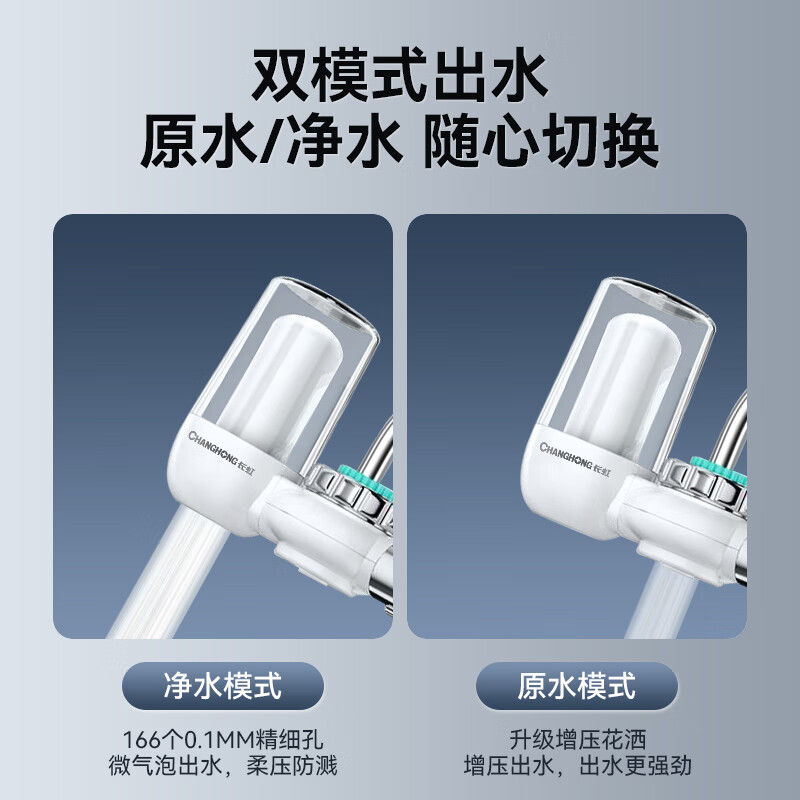 长虹（CHANGHONG） 净水器家用厨房自来水过滤器净水龙头可清洗滤水器透窗可视直饮净水机净化器  白色透窗款【1机2芯】
