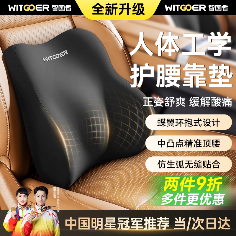 智国者汽车腰靠车用腰部开车驾驶员护腰靠垫腰垫久坐办公室座椅腰托腰枕