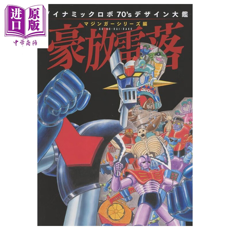 预售 Dynamic1970’s 设计大图鉴 1 豪放雷落 HobbyJAPAN 日文原版 ダイナミック1970’s デザイン大鑑 ホビージャパン