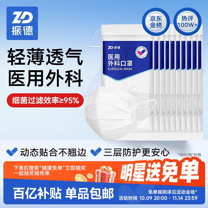 振德一次性医用外科口罩白色 薄款透气防晒防花粉防尘细菌 10只*10袋