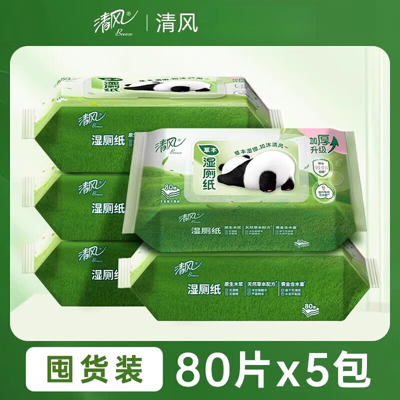 清风湿厕纸80片*5包400片加厚33% 医护认证 搭配卷纸
