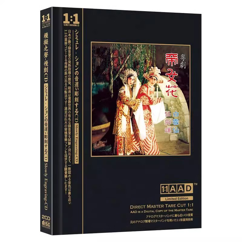 纯音乐】广东大戏精选2cd光盘碟片 帝女花 任剑辉 白雪仙2cd紫钗记