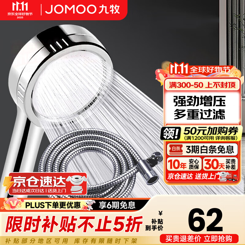 九牧（JOMOO）花洒喷头全套家用增压洗澡淋浴莲蓬头热水器手持淋雨花洒软管套装 增压花洒【过滤净水】+软管1.5米