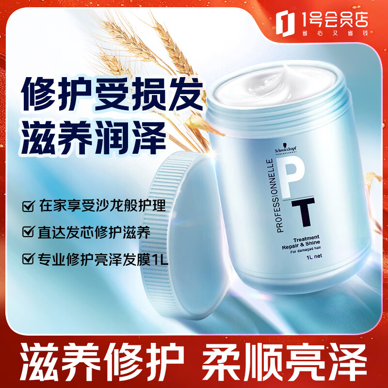 施华蔻专业修护亮泽发膜1000ml 免蒸顺滑改善干枯毛躁发膜护理霜修护受损