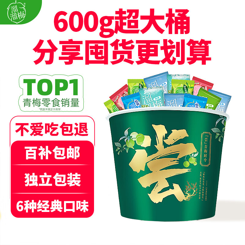 溜溜梅青梅全家桶600g西梅雪梅脆青梅话梅杨梅蜜饯果干健康休闲零食礼包