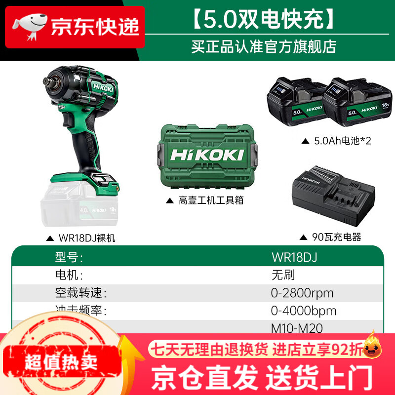 高壹工機(jī)（HiKOKI）電動(dòng)沖擊扳手大扭力氣動(dòng)扳手鋰電WR18DJ電動(dòng)工具店 WR18DJ【5.0雙電快充】帶電量顯