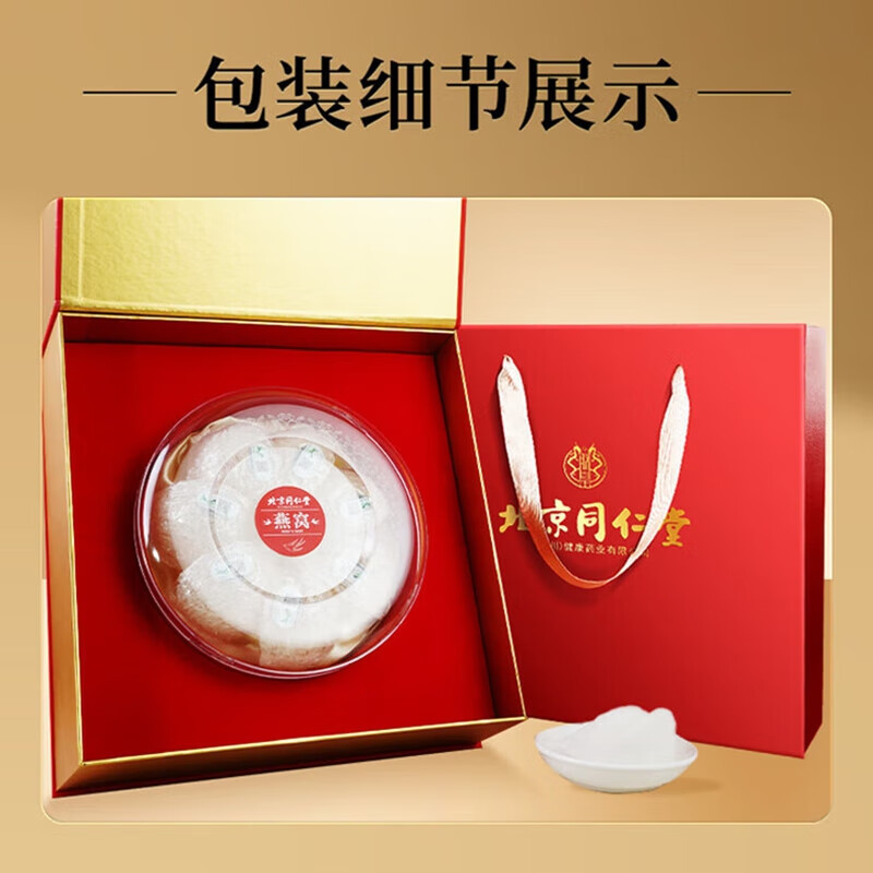 朕皇北京同仁堂燕窝干盏印尼进口溯源特级燕盏礼盒送长辈母亲节送妈妈 【1盒装】