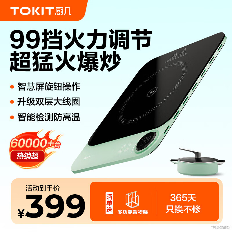 TOKIT電磁爐家用超薄電磁爐全套帶鍋小型電磁爐一體Lite節能靜音正品電磁爐TCL070 超薄電磁爐Lite+可立蓋湯鍋【牛油果綠】