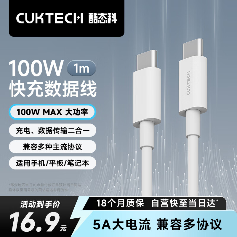 CUKTECH̬ƻ17Type-CPD100W5ACtoCiPhone16/15ProMaxΪmate70/ʼǱ1m 16.9Ԫ