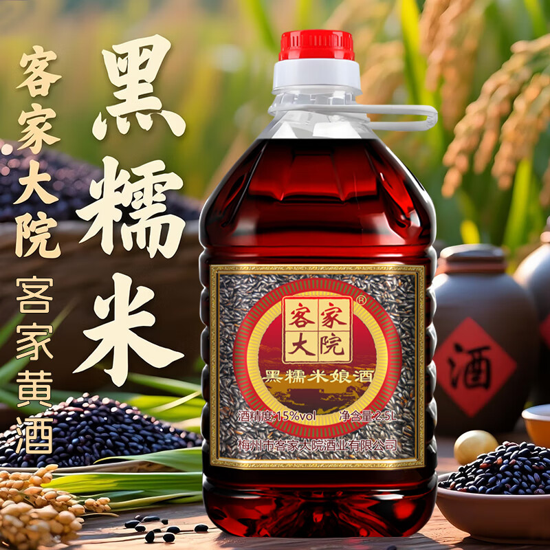 客家大院客家黄酒正宗梅州黑糯米姜汁黑豆月子低甜度娘酒传统火炙工艺酿造 黑糯米娘酒 2.5L 1桶 单瓶装 【低甜度】