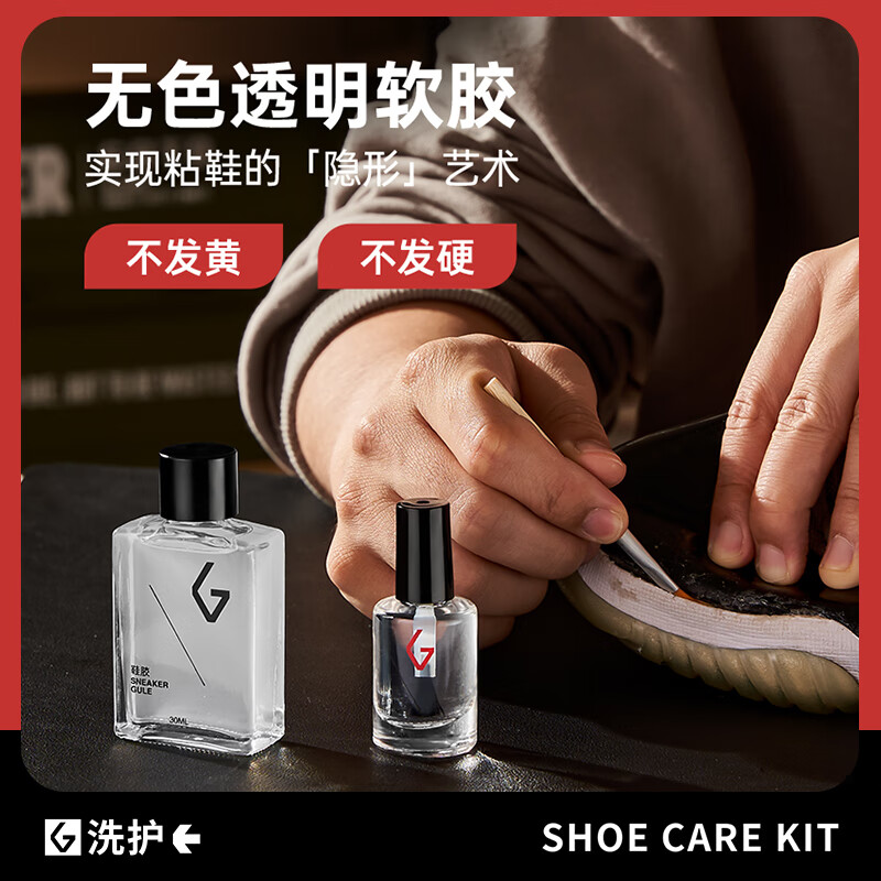 GOTO球鞋修补胶水VANS运动球鞋皮鞋帆布鞋软性树脂胶防水强力粘鞋胶 球鞋软胶（含解胶剂）