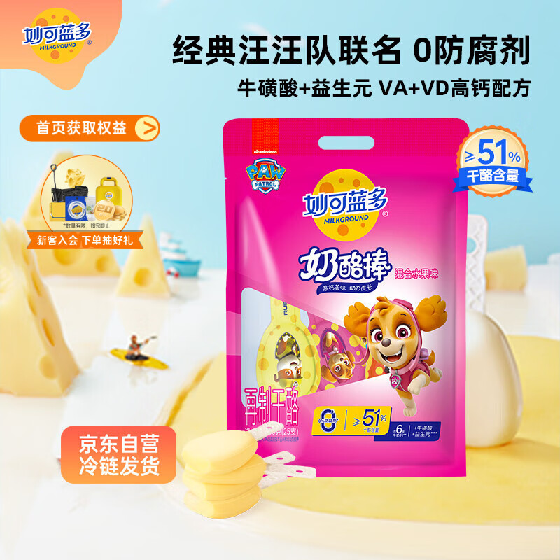 妙可蓝多汪汪队儿童奶酪棒500g水果味≥51%干酪高钙0防腐剂健康营养零食