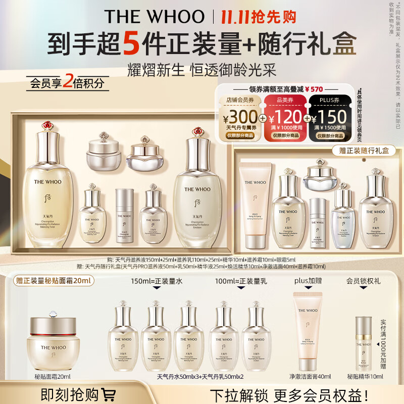后Whoo天气丹水乳7件套335ml护肤品套装礼盒化妆品中秋礼品礼物女