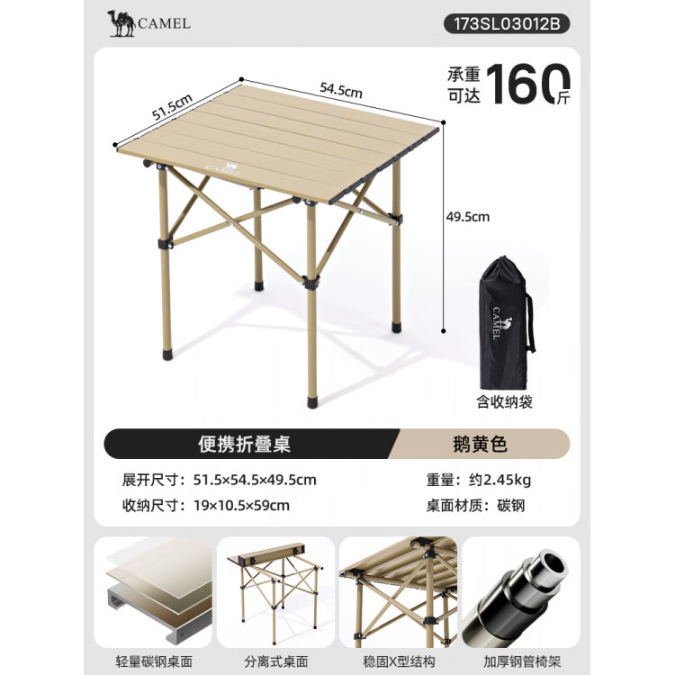 骆驼（CAMEL）户外折叠桌铝合金野餐桌子露营桌装备蛋卷桌套装野外野营桌椅 【碳钢|鹅黄】55cm方桌/1-2人