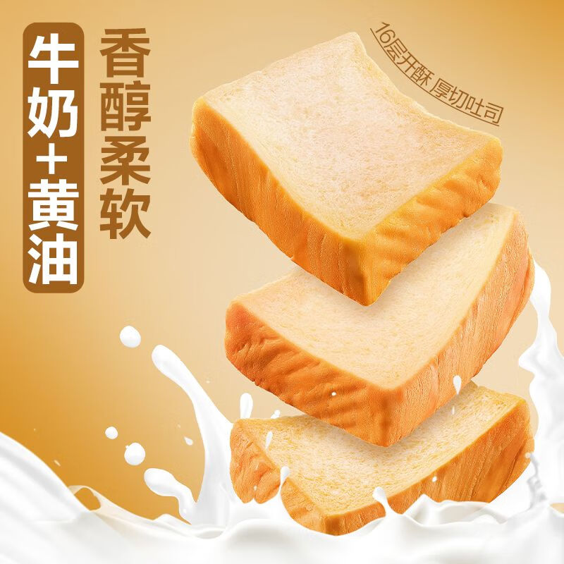 黄油牛乳厚切高钙鲜牛奶吐司面包早餐代餐整箱手撕面包 【高钙更营养】高钙厚切鲜吐司48