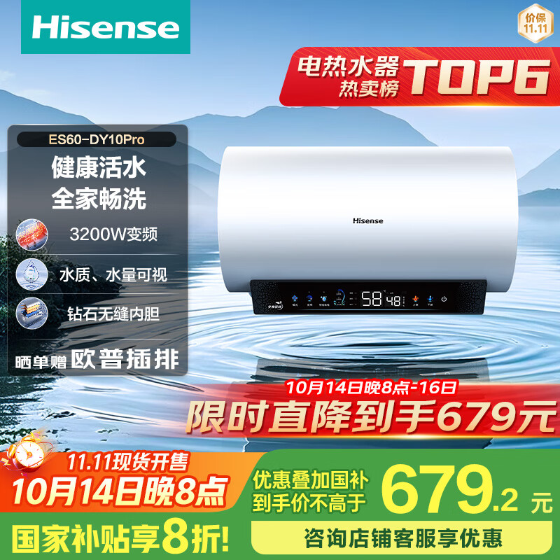 海信（Hisense）3200W变频速热巡航杀菌钻石无缝胆免换镁棒10倍增容60升家用电热水器DY10Pro一级能效国家补贴20%