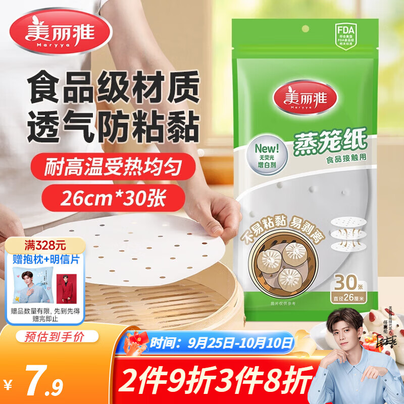 美丽雅 蒸笼纸 26CM*30张