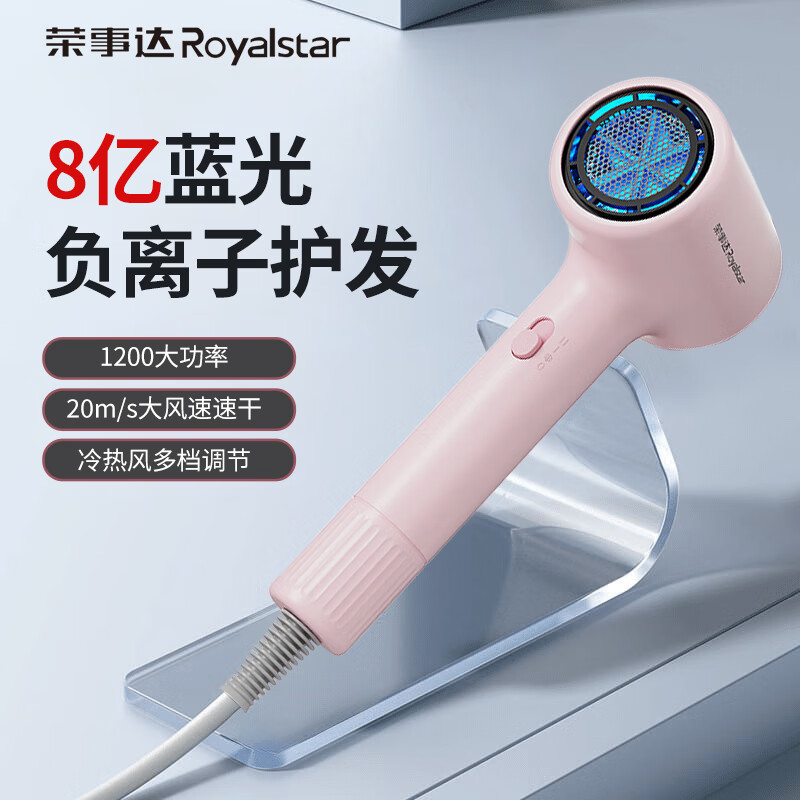 荣事达高速电吹风机家用蓝光离子护发速干大风力新款正品吹风筒1 粉色
