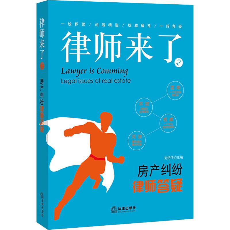 律师来了 2 房产纠纷律师答疑