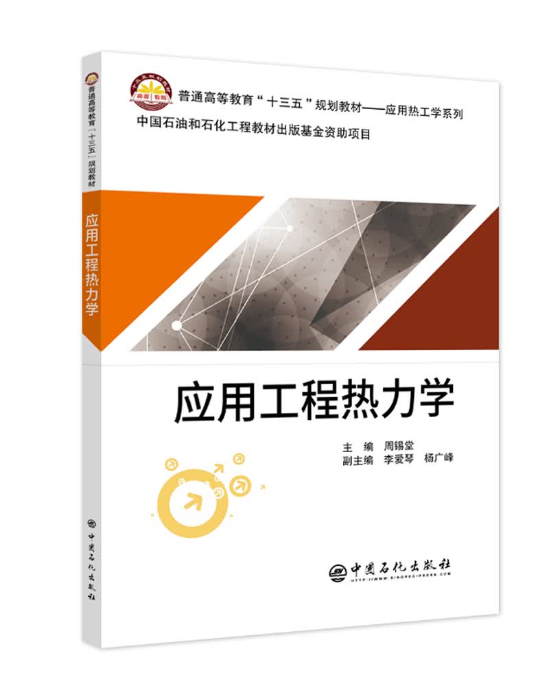 应用工程热力学