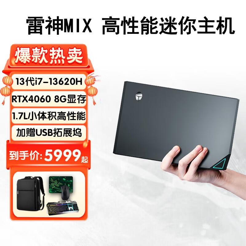 雷神MIX迷你主機(jī)13代 i7 RTX4060輕辦公影音mini游戲電腦臺式機(jī) i7-13620H/RTX4060/16G/512