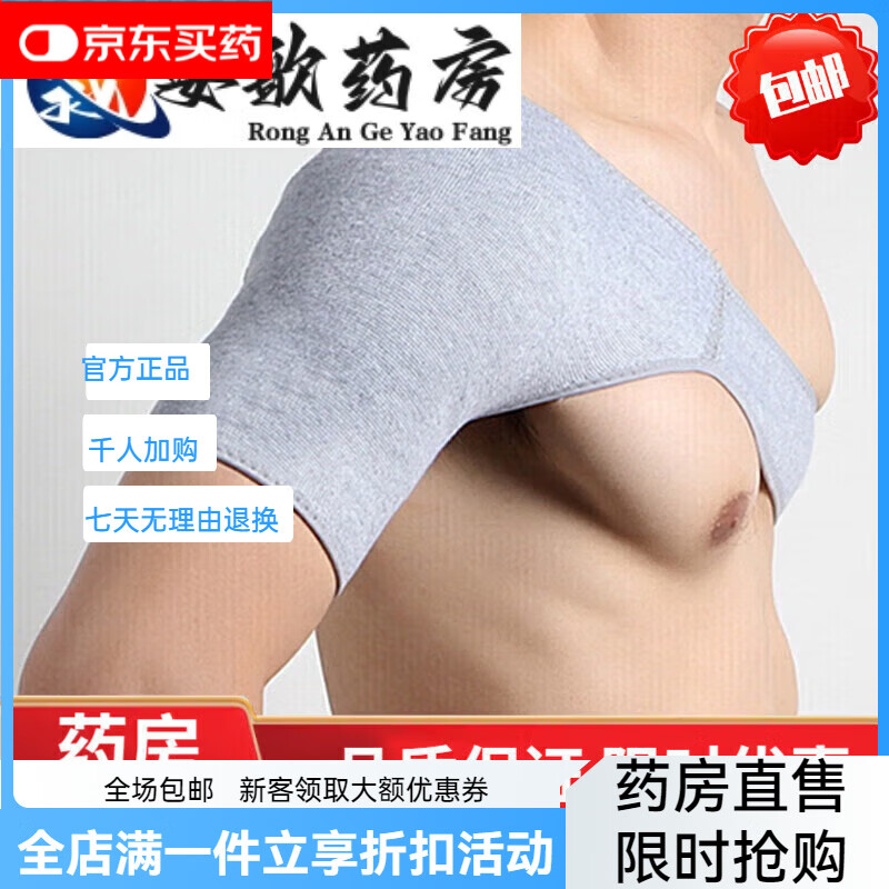 通用护肩保暖单侧 竹炭护单肩夏季运动护具 睡觉肩周男 S S