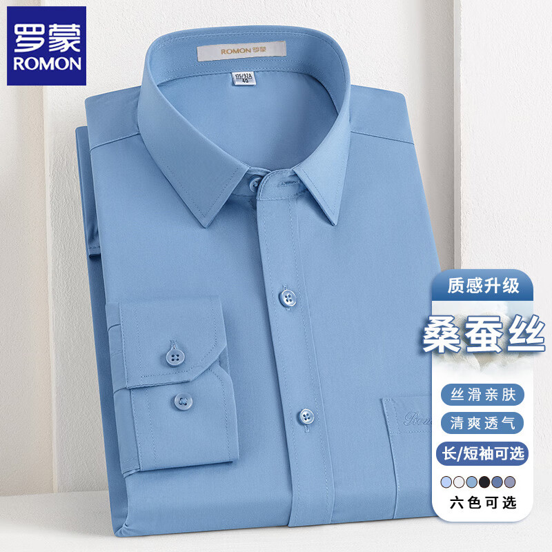 罗蒙（ROMON）男士长袖衬衫2025秋季款商务休闲中青年含桑蚕丝免烫抗皱白衬衣 蓝灰 41 (建议体重140-160斤)