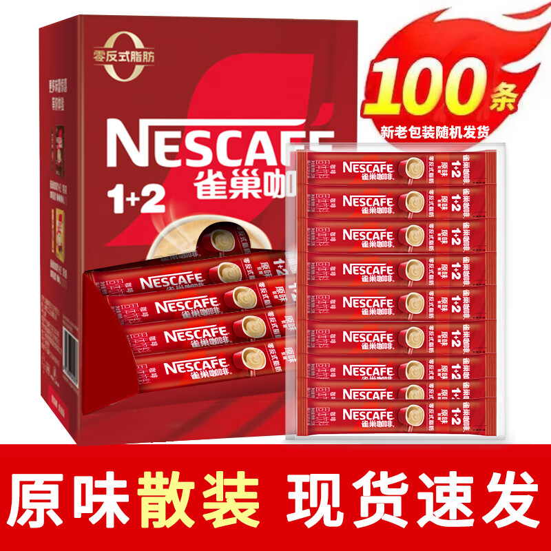 雀巢（Nestle）【樊振东同款】1+2原味低糖*速溶咖啡三合一 冲调饮品 原味15g*100条 袋装（25-5产）