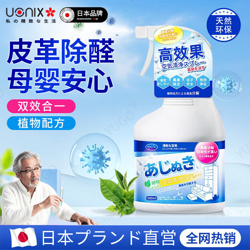 由香里【日本】除甲醛喷剂皮沙发除味母婴沙发皮床家具衣柜除甲醛去异味 2025新升级 500ml 1瓶 体验装