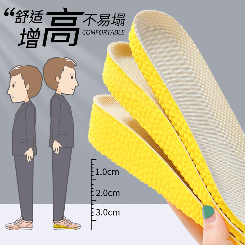 華寶馳增高鞋墊男隱形增高墊女運動減震馬丁靴舒適軟底內(nèi)增高全墊加厚軟 增高3cm 1雙 35-37碼（可裁剪）